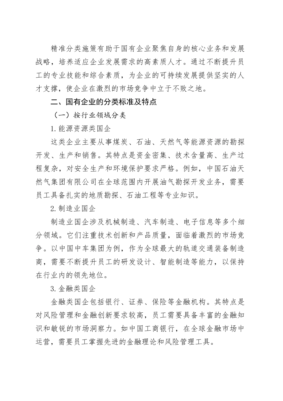 精准分类施策，推动国企学习教育走深走实出实效_第2页