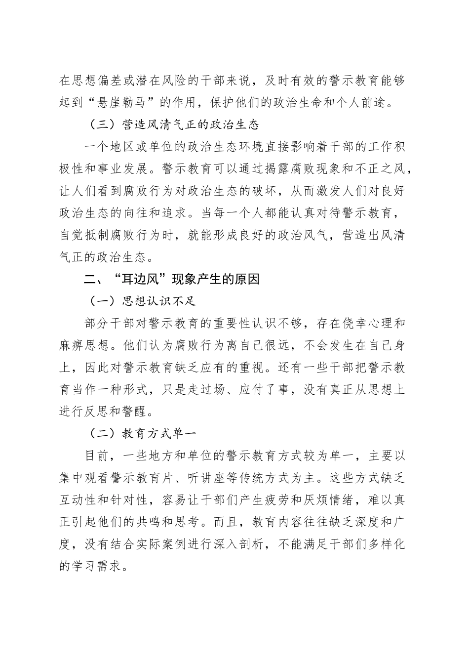 警示教育不是“耳边风”，要敲醒梦中人_第2页