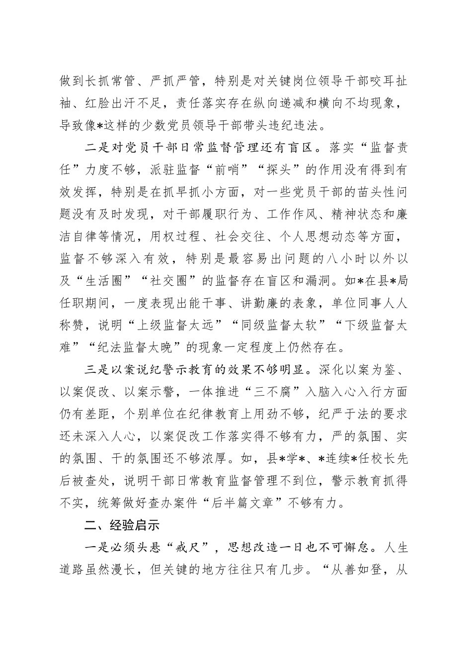 警示教育大会案例警示的心得体会_第2页