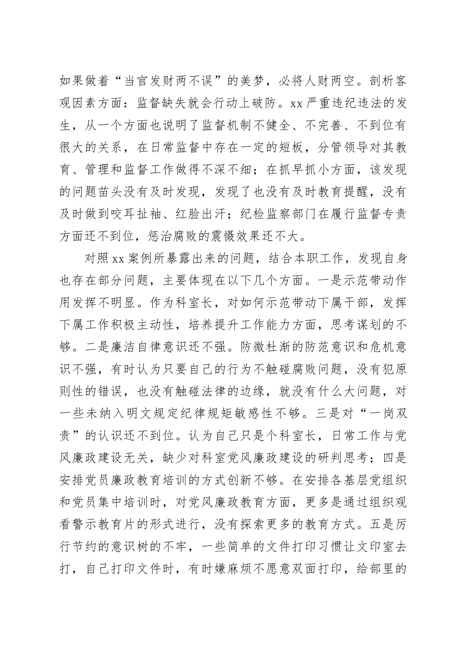 警示教育大会案例警示心得体会_第2页