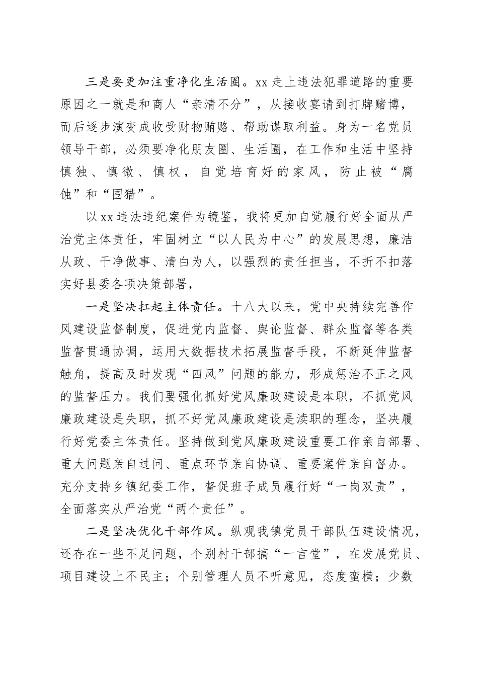 警示教育大会反响_第2页