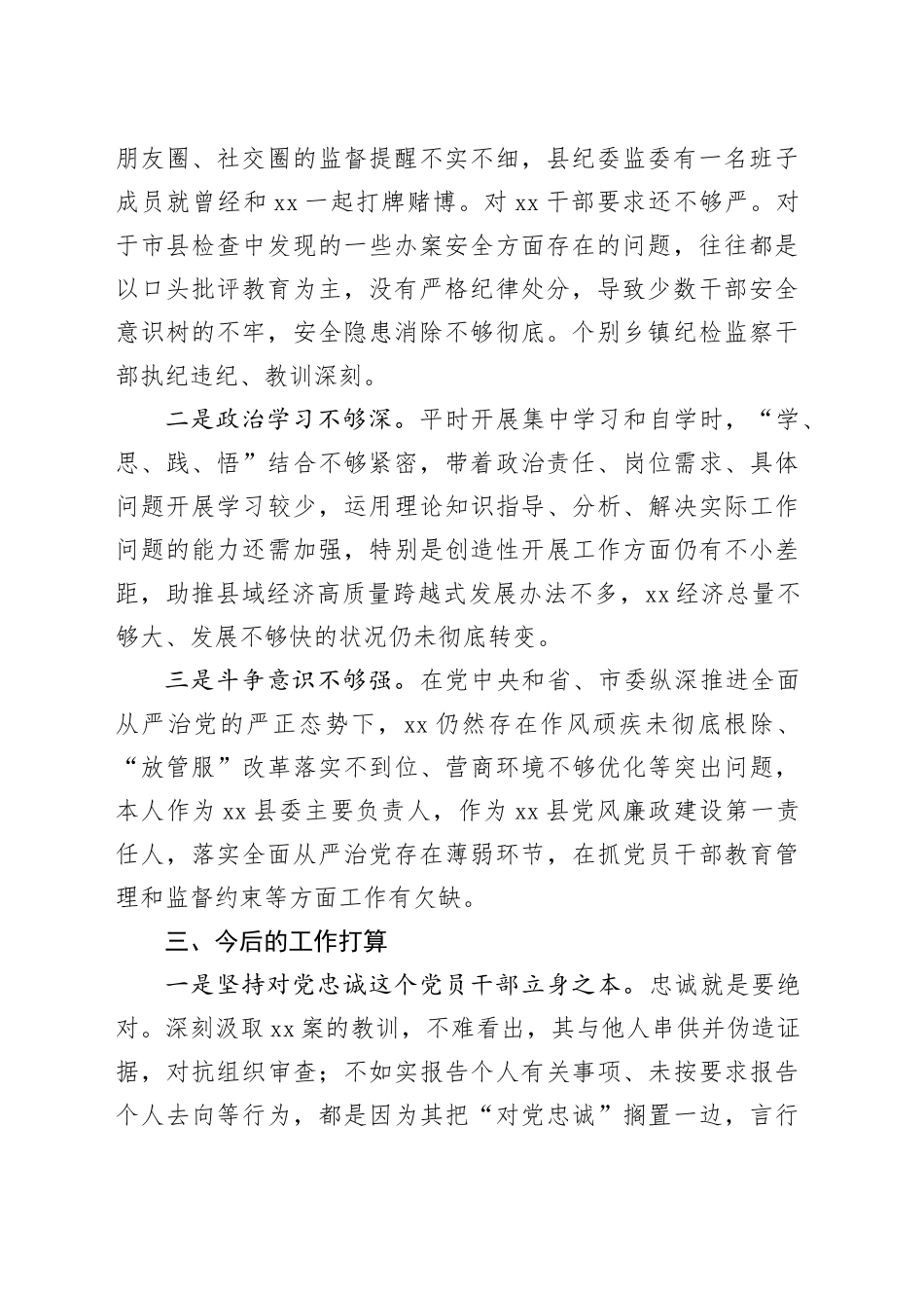 警示教育大会心得交流_第2页