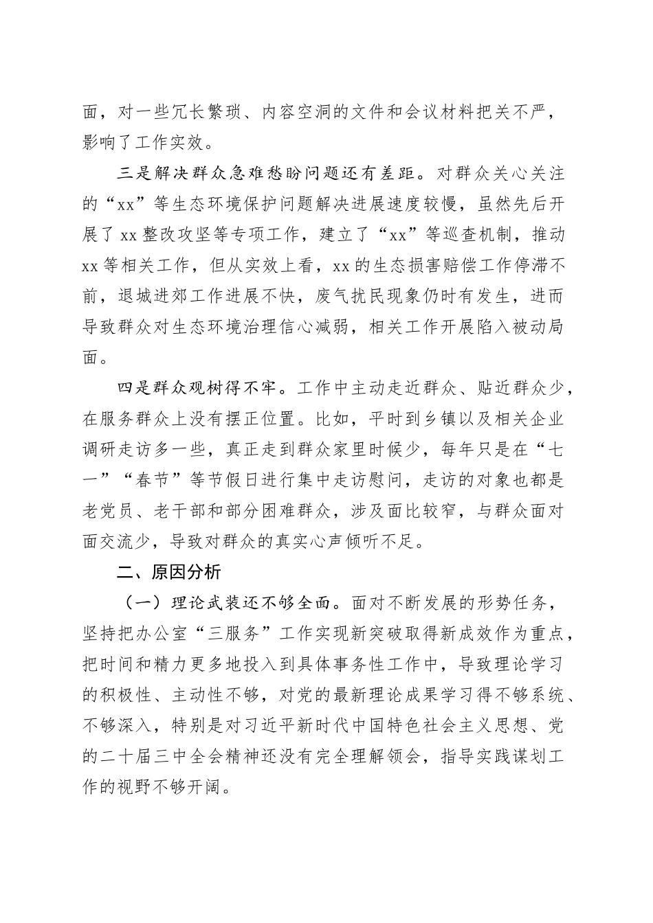 警示教育大会心得体会（3）_第2页