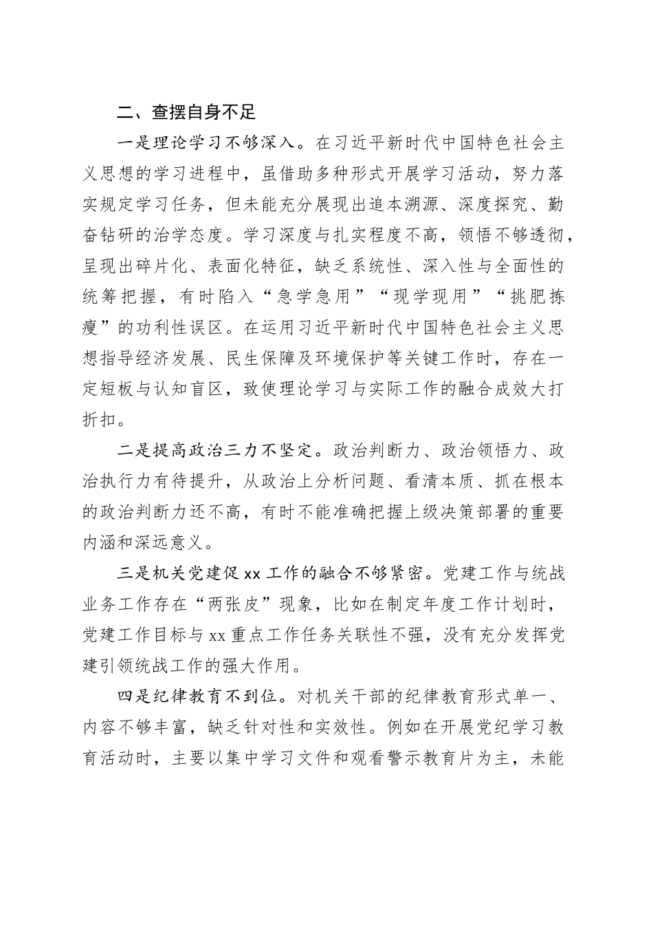 警示教育大会心得体会（4）_第2页