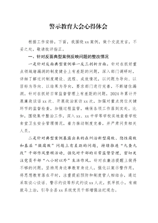 警示教育大会心得体会（4）