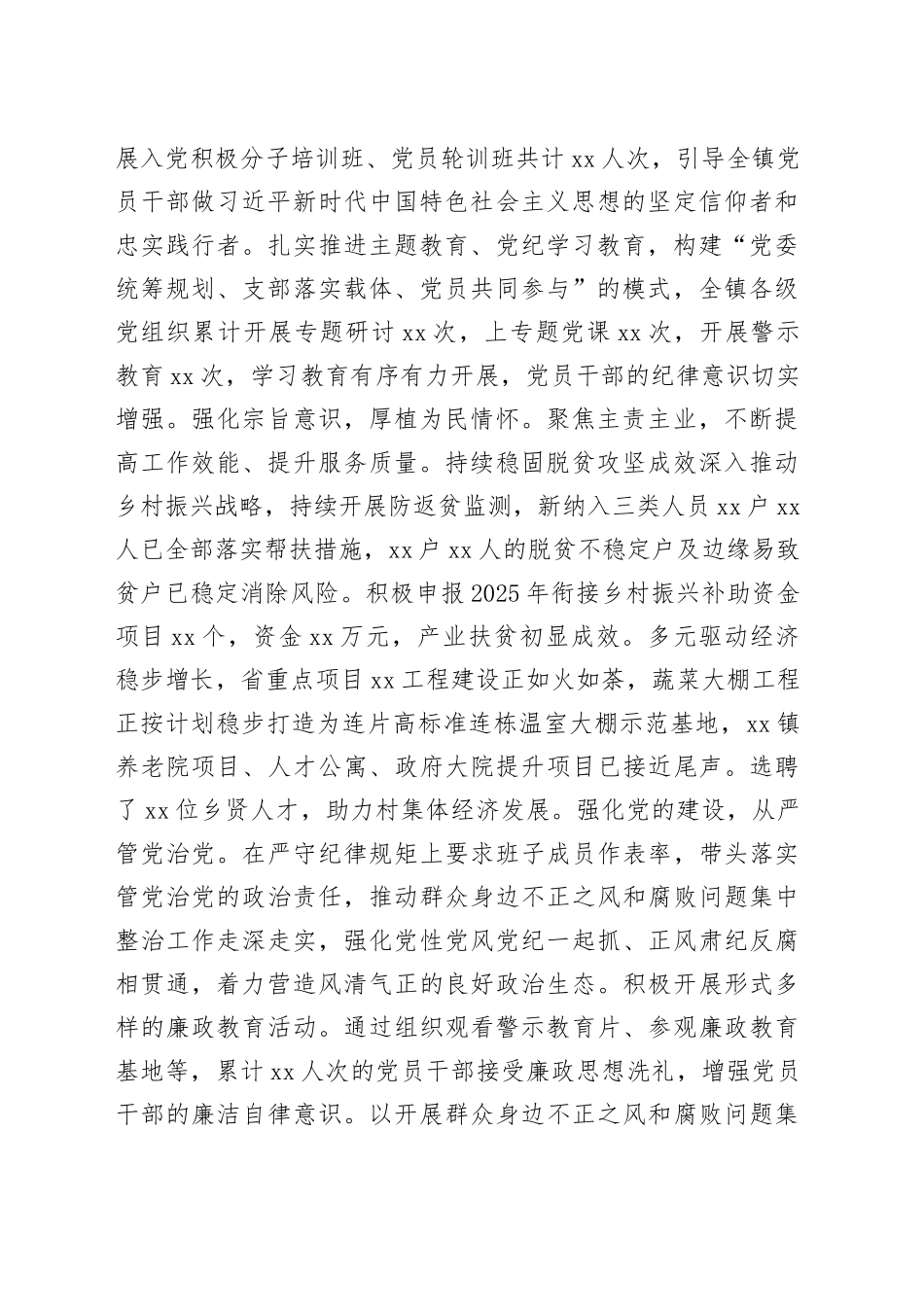 警示教育大会心得体会合集（10篇）_第2页