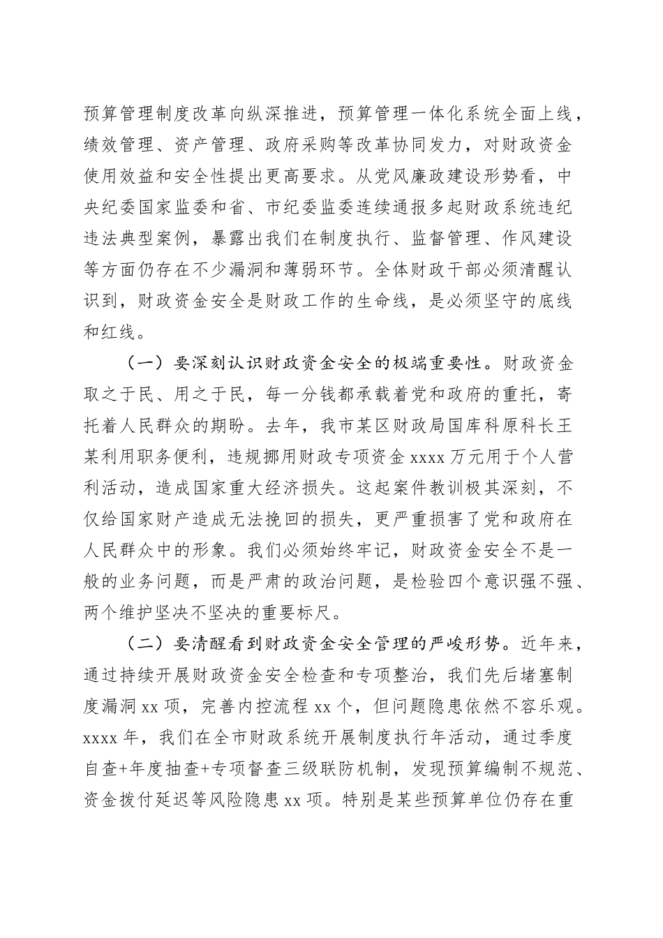 警示教育大会主题讲话材料合集（7篇）_第2页