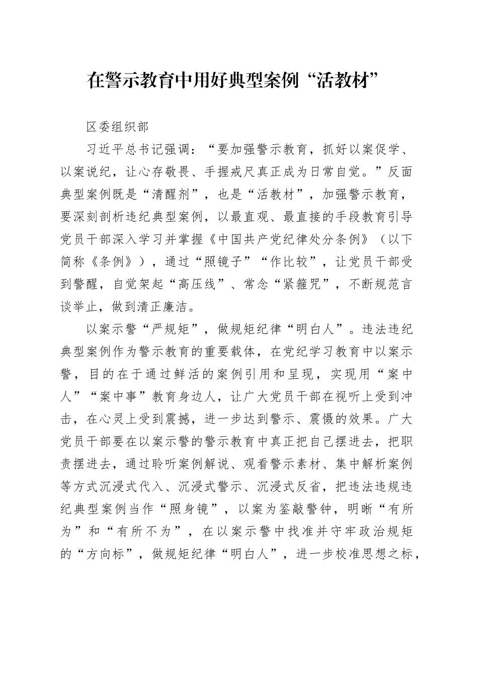 警示教育发言材料合集4篇_第1页