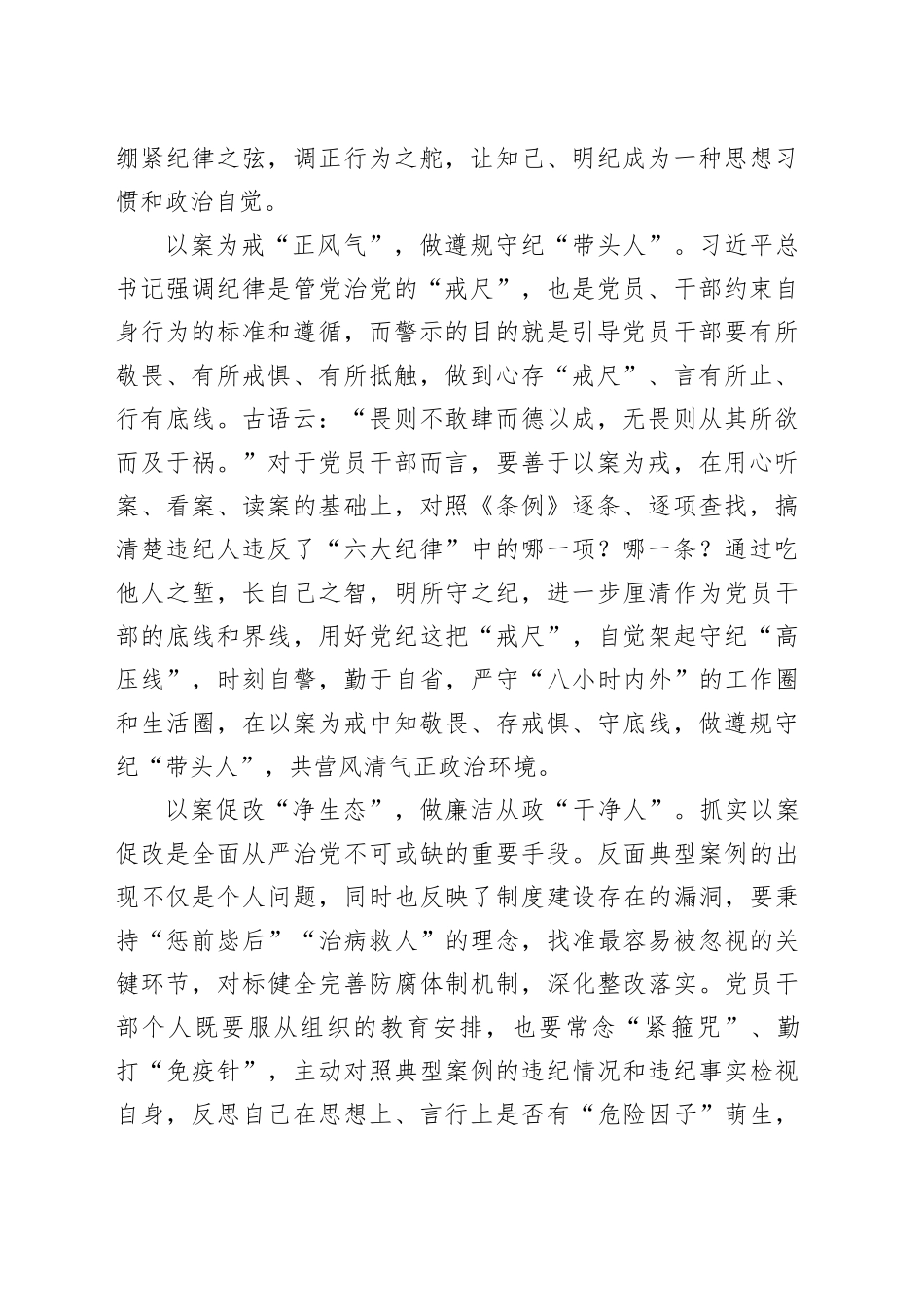 警示教育发言材料合集4篇_第2页