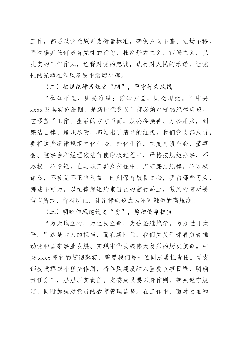 警示教育会交流发言：以砥砺作风之锐，筑党建引领之基_第2页