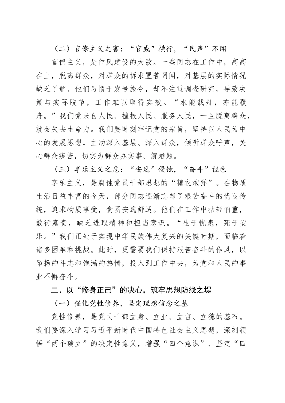警示教育会交流发言：以正风肃纪之剑，斩作风顽疾之根_第2页