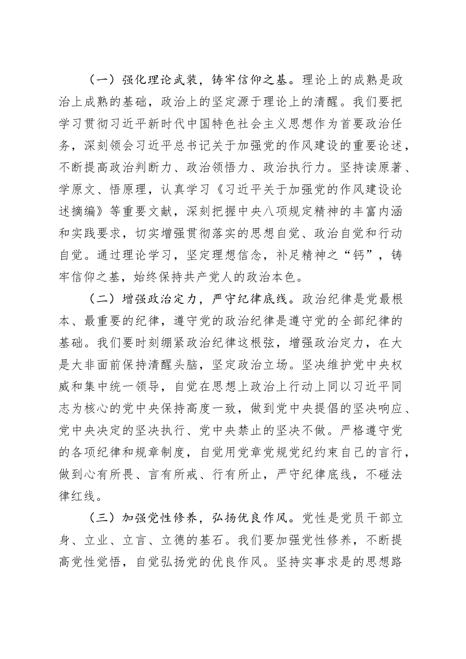 警示教育交流发言：守正笃行扬清风，踔厉奋发启新程_第2页