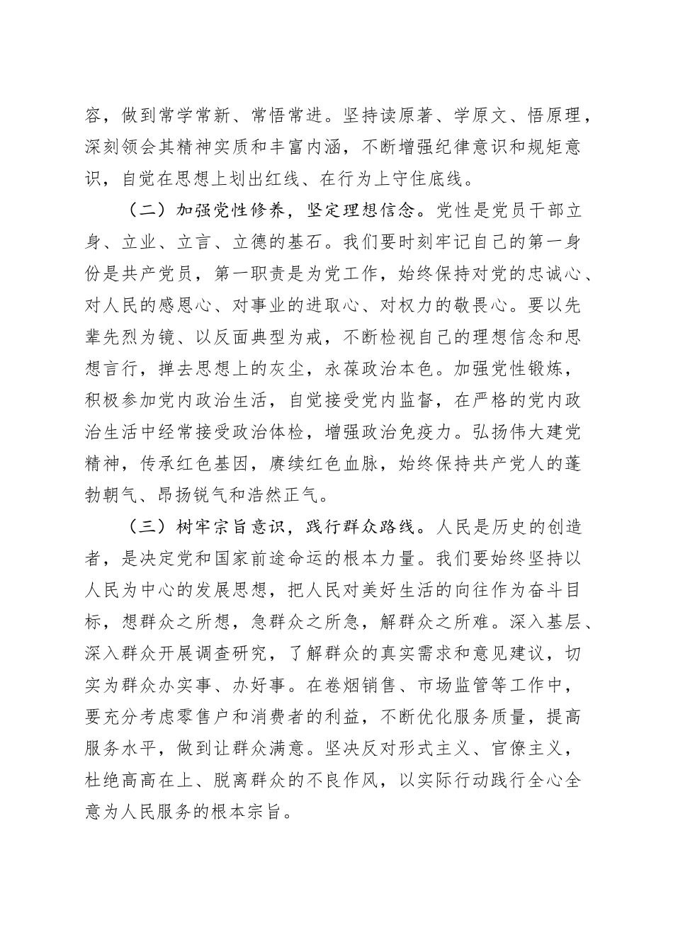 警示教育交流发言：扬清风利剑，守初心使命，铸烟草新篇_第2页