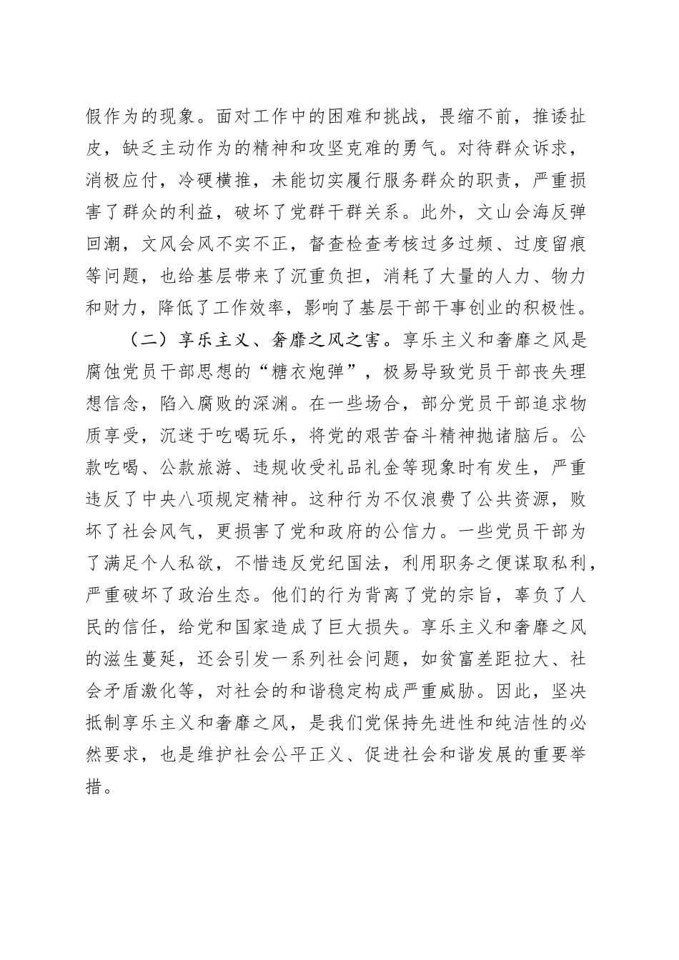 警示教育交流发言：以“铁杵成针”的坚定决心，推动中央八项规定精神落地生根_第2页