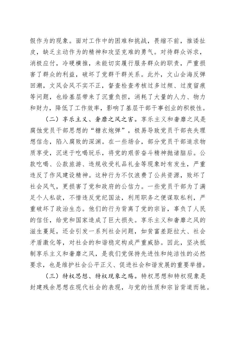 警示教育交流发言：以“铁杵成针”的坚定决心，推动作风建设精神落地生根_第2页
