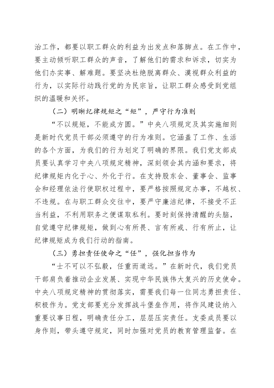 警示教育交流发言：以洞察明规之智，筑党建作风之基_第2页