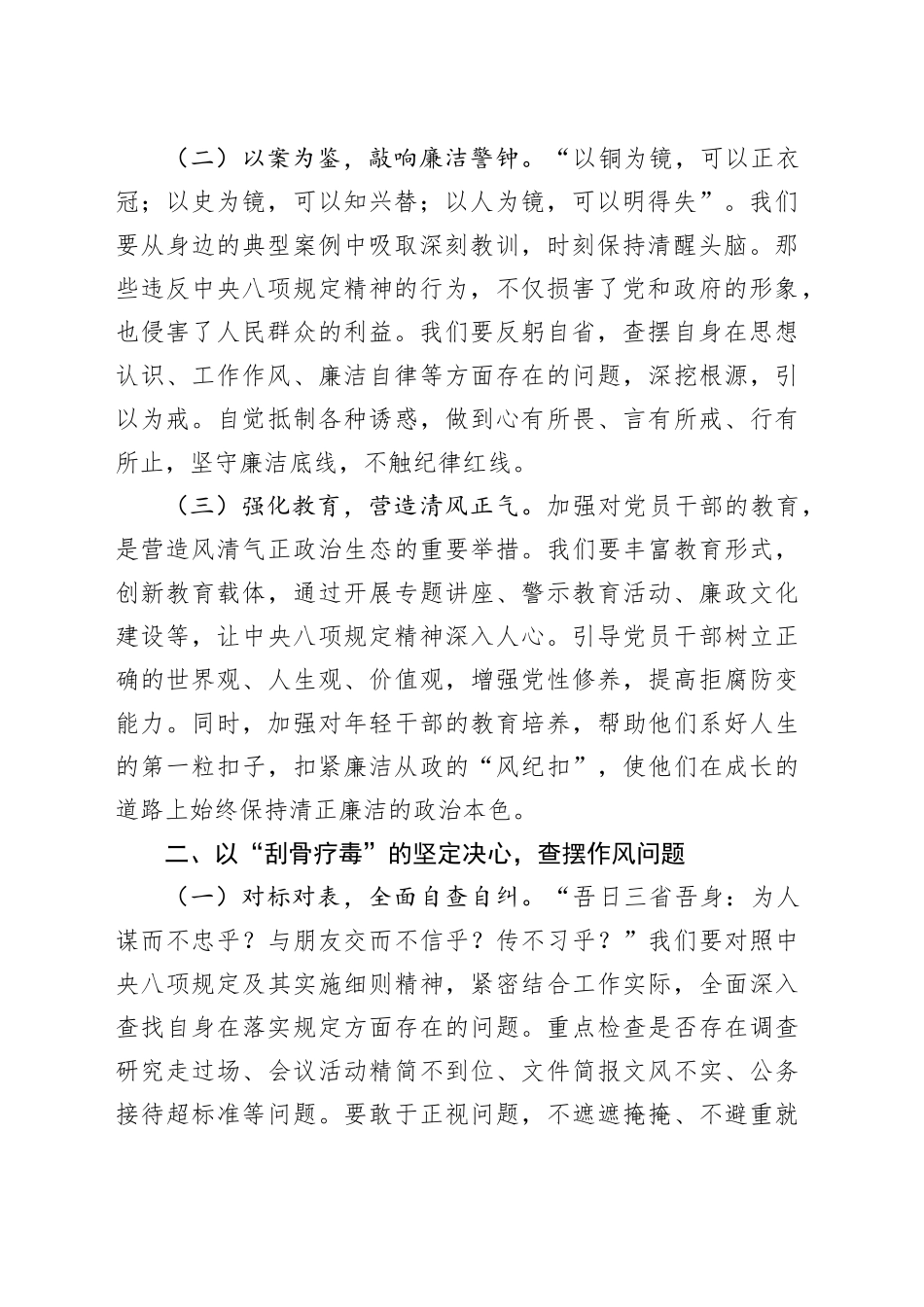 警示教育交流发言：以清正作风之基，筑社会工作之堤_第2页