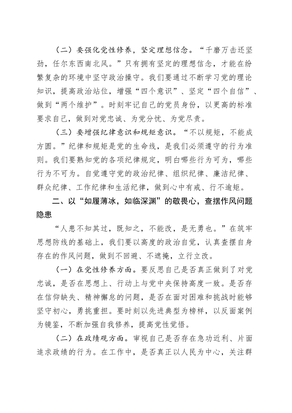 警示教育交流发言：以正风肃纪之态，铸政协清风之魂_第2页