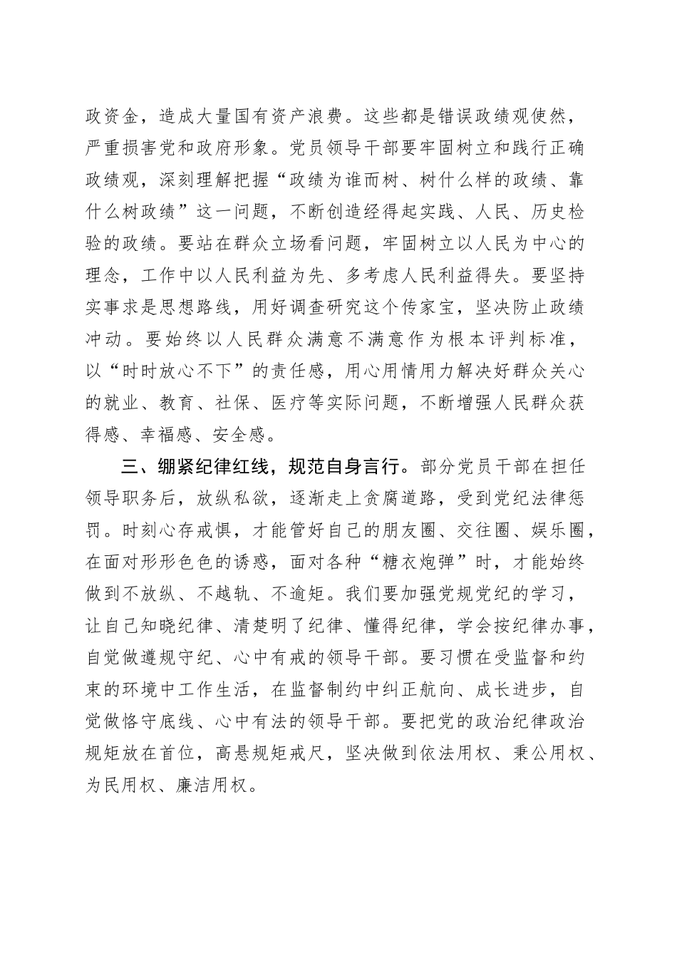 警示教育心得体会（研讨发言）_第2页
