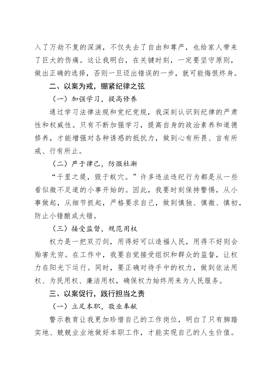 警示教育心得体会：以案为鉴，筑牢思想与行动的“防火墙”_第2页