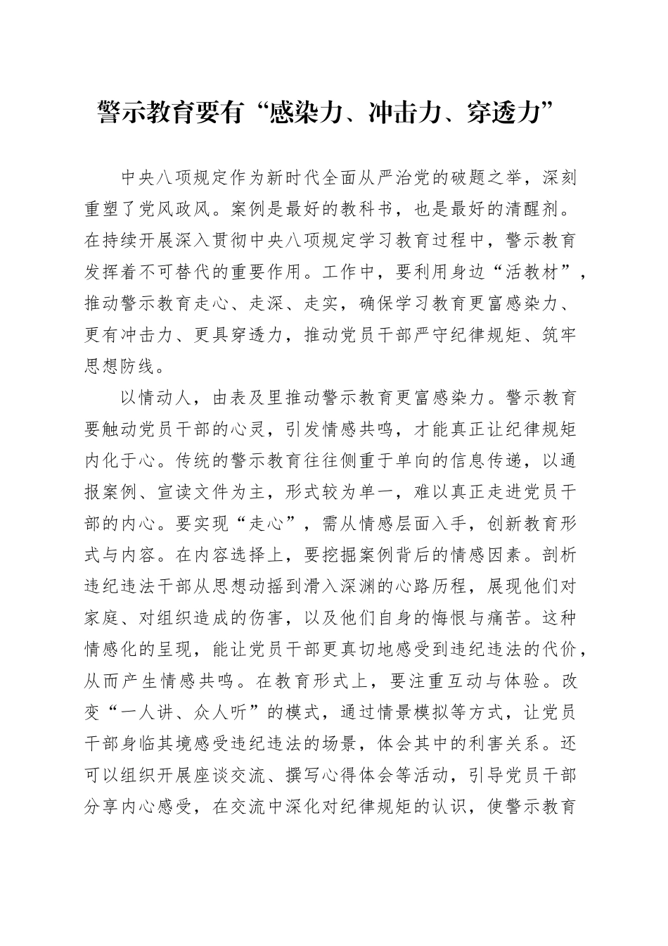 警示教育要有“感染力、冲击力、穿透力”_第1页