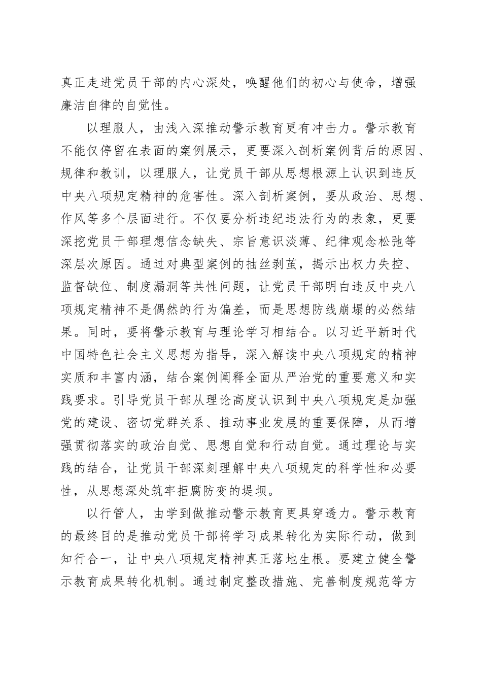 警示教育要有“感染力、冲击力、穿透力”_第2页