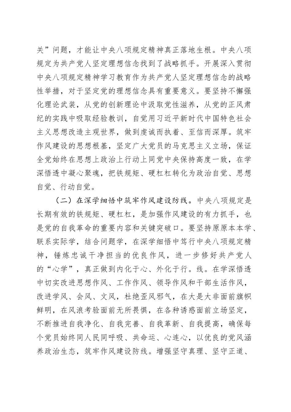 警示教育专题党课讲稿：深化学习教育锤炼作风，推动工作全面进步全面过硬20250723_第2页