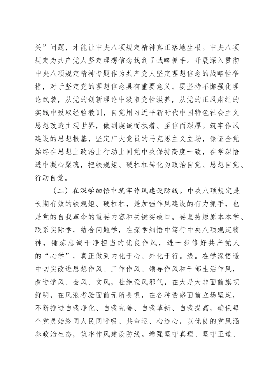 警示教育专题党课讲稿：深化专题锤炼作风，推动工作全面进步全面过硬_第2页