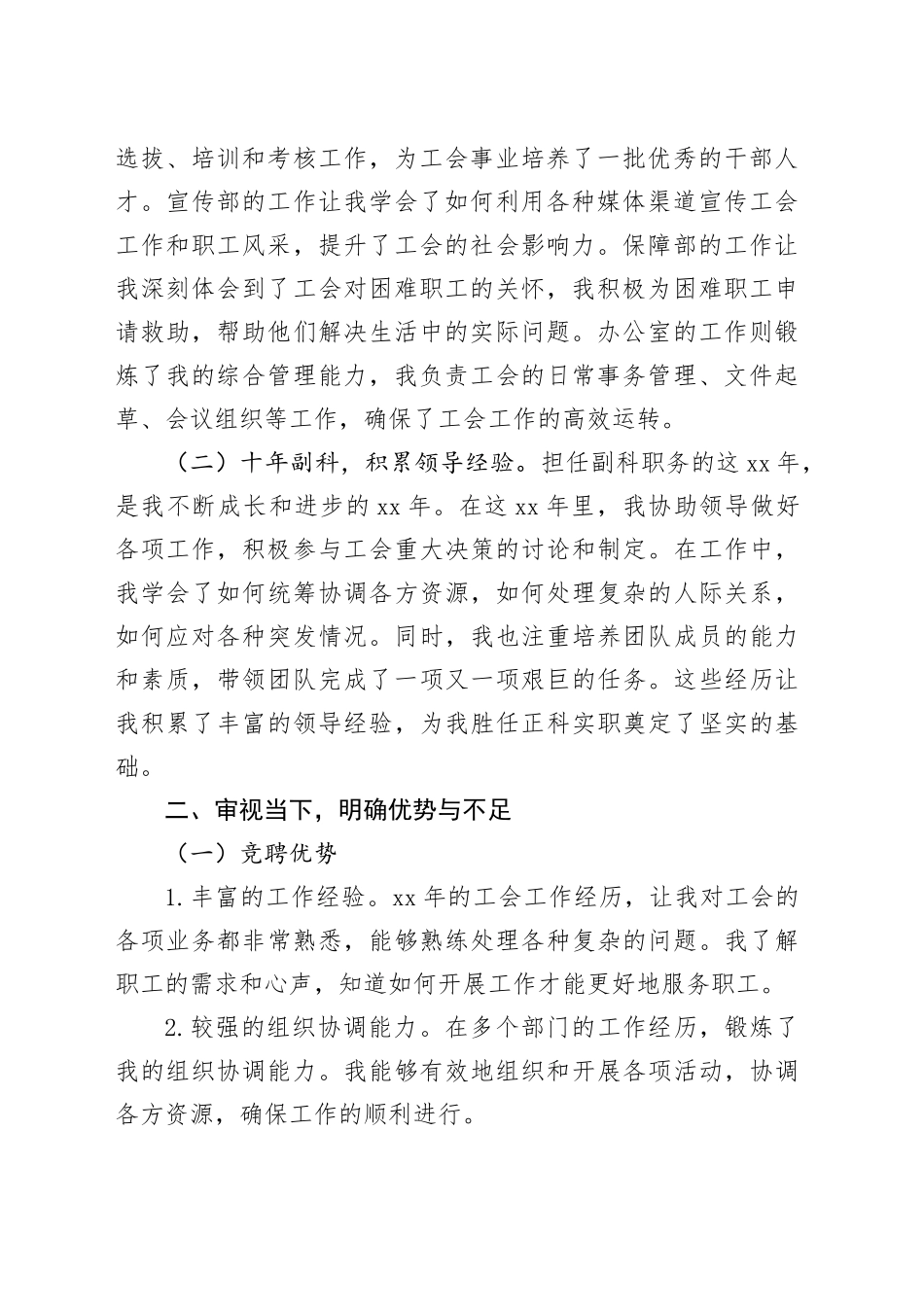 竞聘正科实职演讲稿_第2页