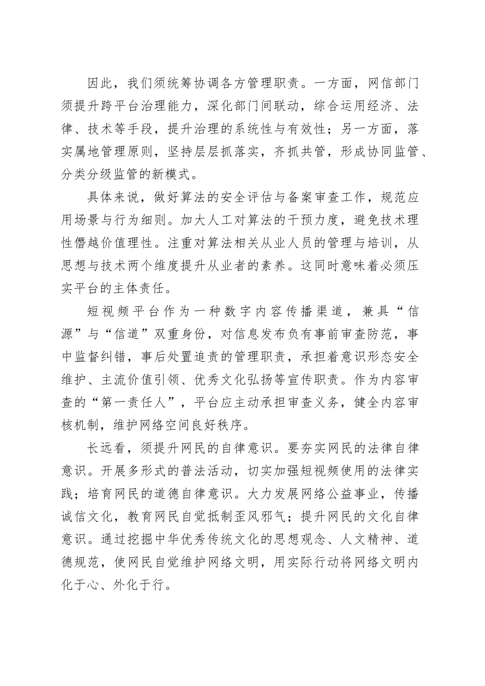 久久为功，让短视频生态更清朗_第2页