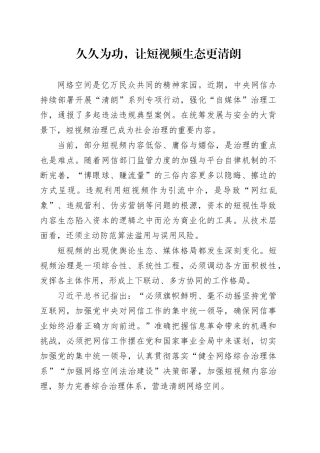 久久为功，让短视频生态更清朗