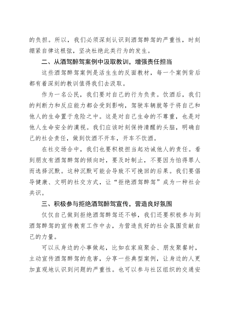 酒驾醉驾案例警示教育学习心得体会_第2页