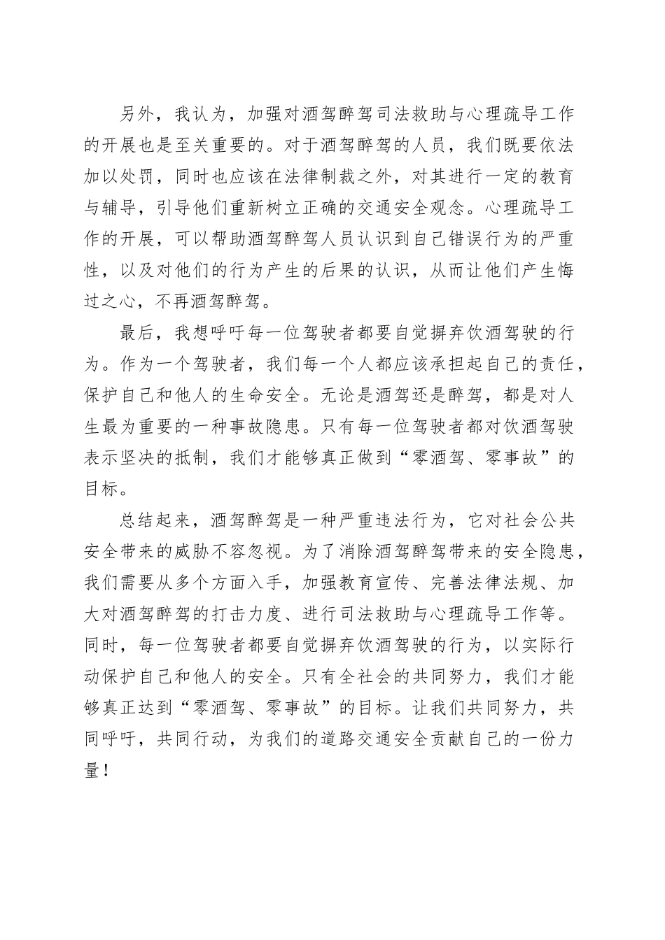 酒驾醉驾警示教育研讨发言材料（心得体会，饮酒驾驶）_第2页