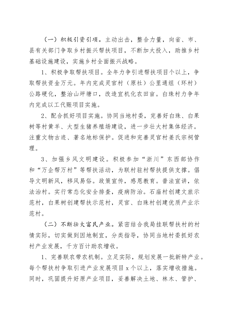 局2025年全面推进乡村振兴帮扶工作计划_第2页