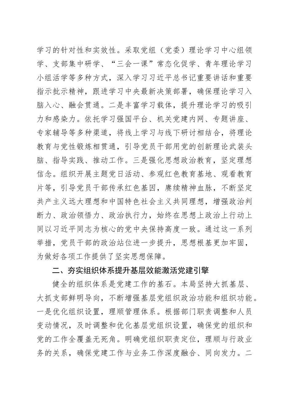 局2025年上半年党建工作总结_第2页