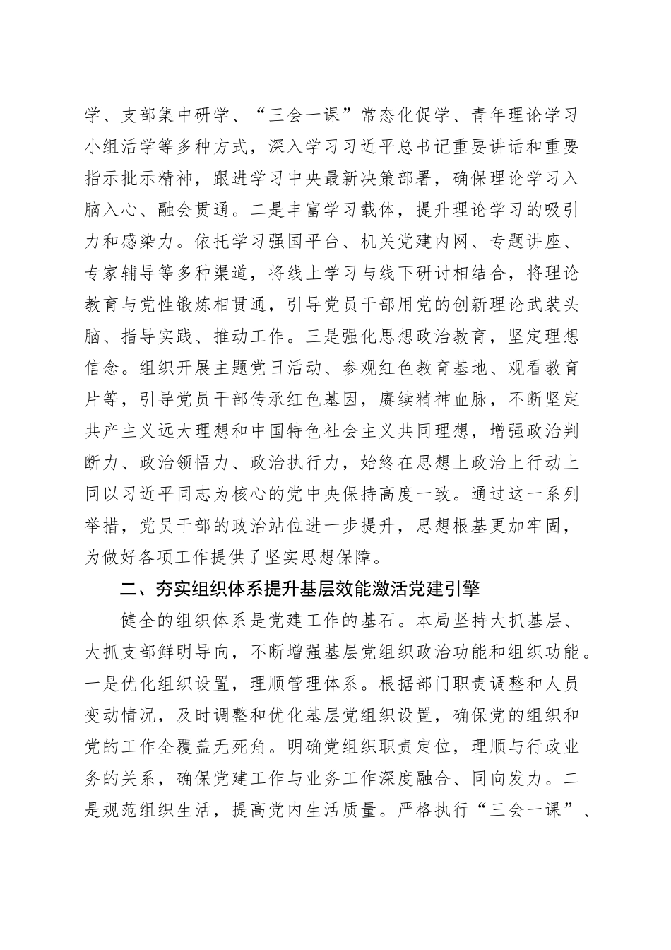 局2025年上半年党建工作总结20250611_第2页