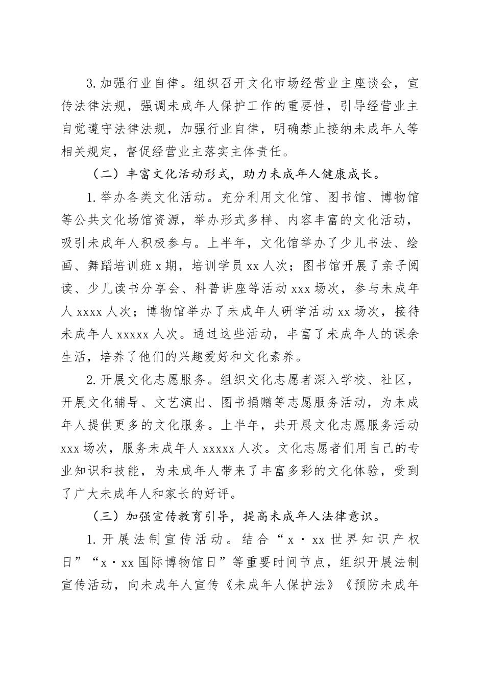 局2025年上半年未成年人违法犯罪预防治理专项工作开展情况的总结_第2页