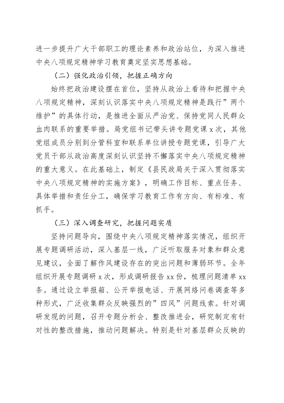 局2025年深入贯彻中央八项规定精神学习教育工作开展情况总结汇报_第2页