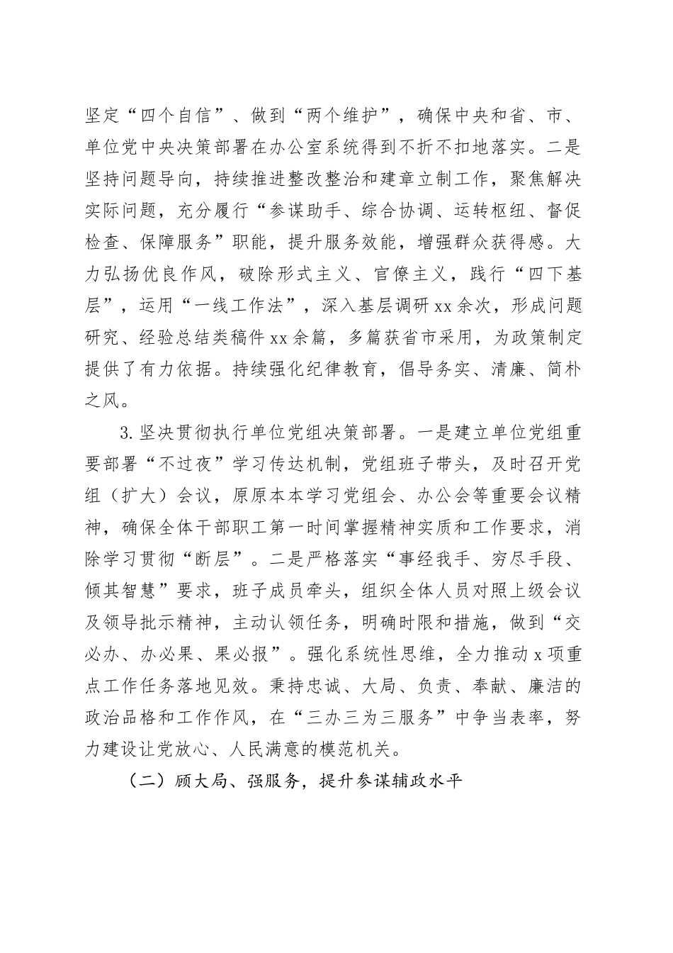 局办公室2025年上半年总结及下半年计划_第2页