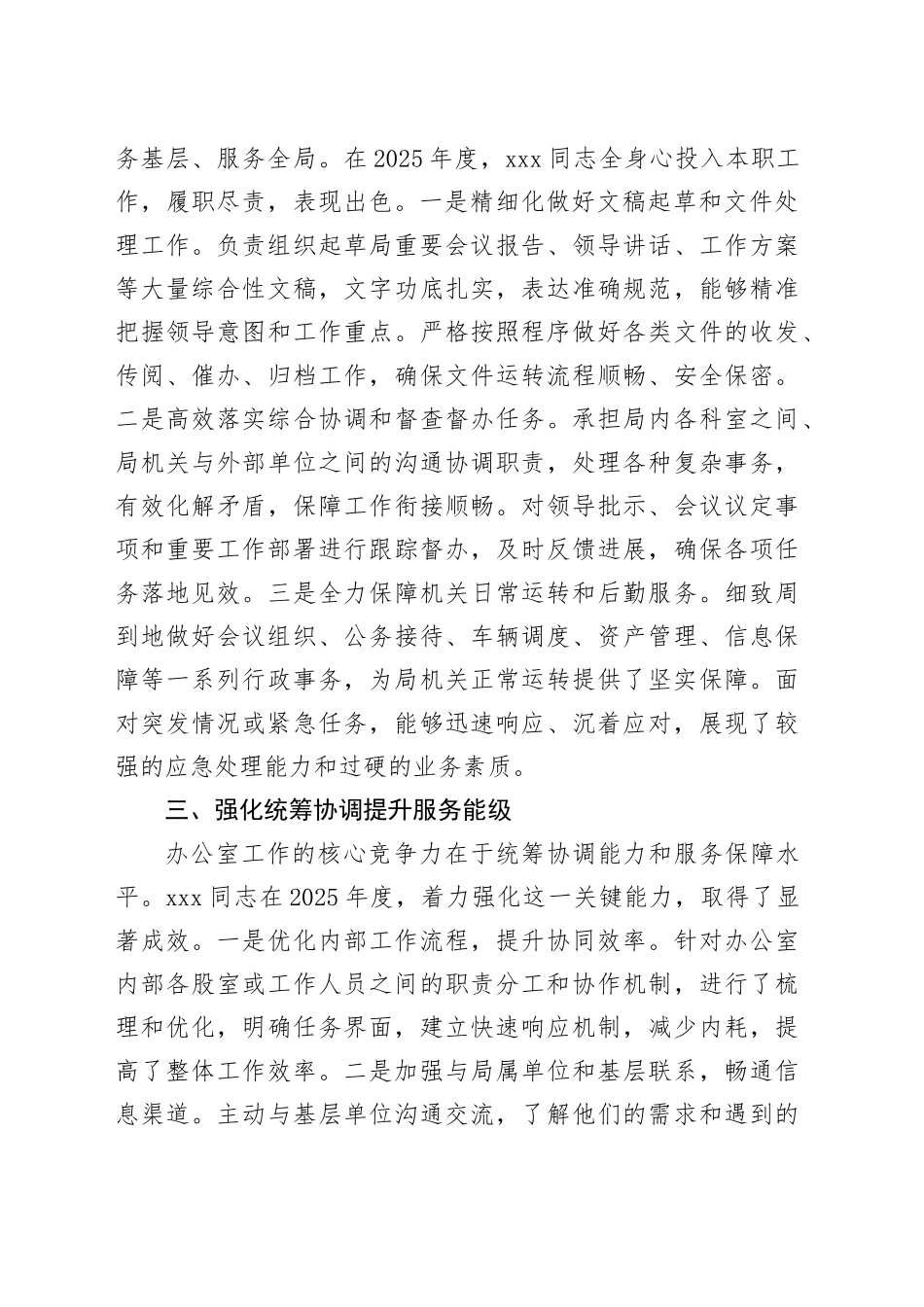 局办公室主任2025年度现实表现材料_第2页