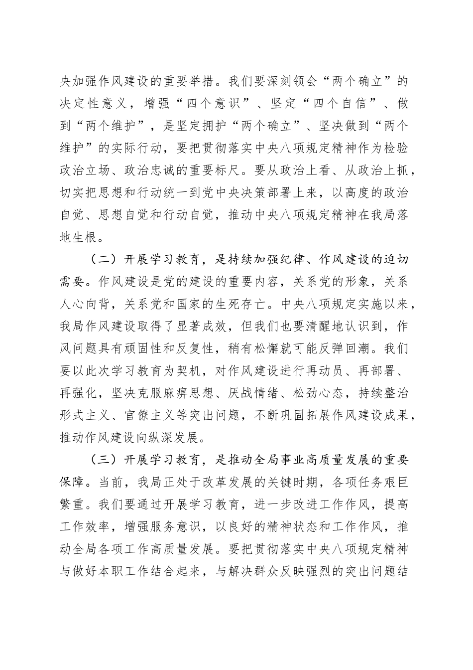 局党委书记在深入贯彻中央八项规定精神学习教育动员部署会上的讲话20250506_第2页