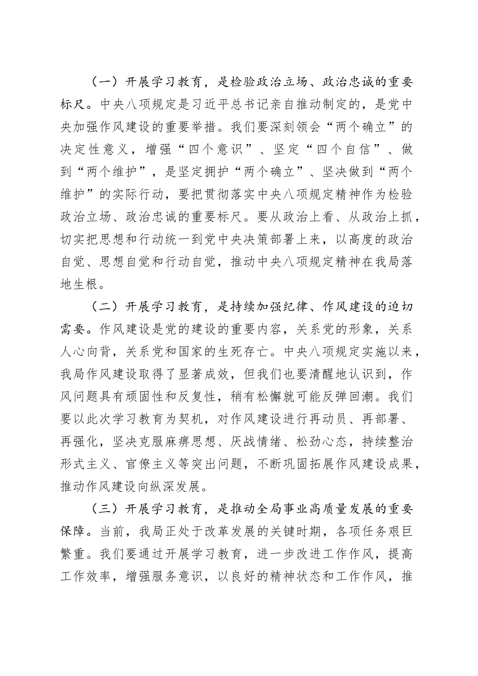 局党委书记在作风建设深入贯彻中央八项规定精神学习教育动员部署会上的讲话_第2页