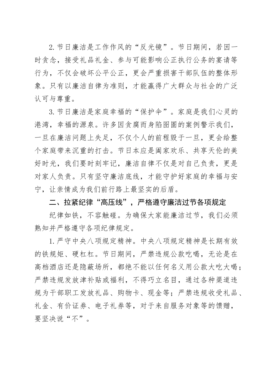 局党委在2025年五一节前的廉政谈话_第2页