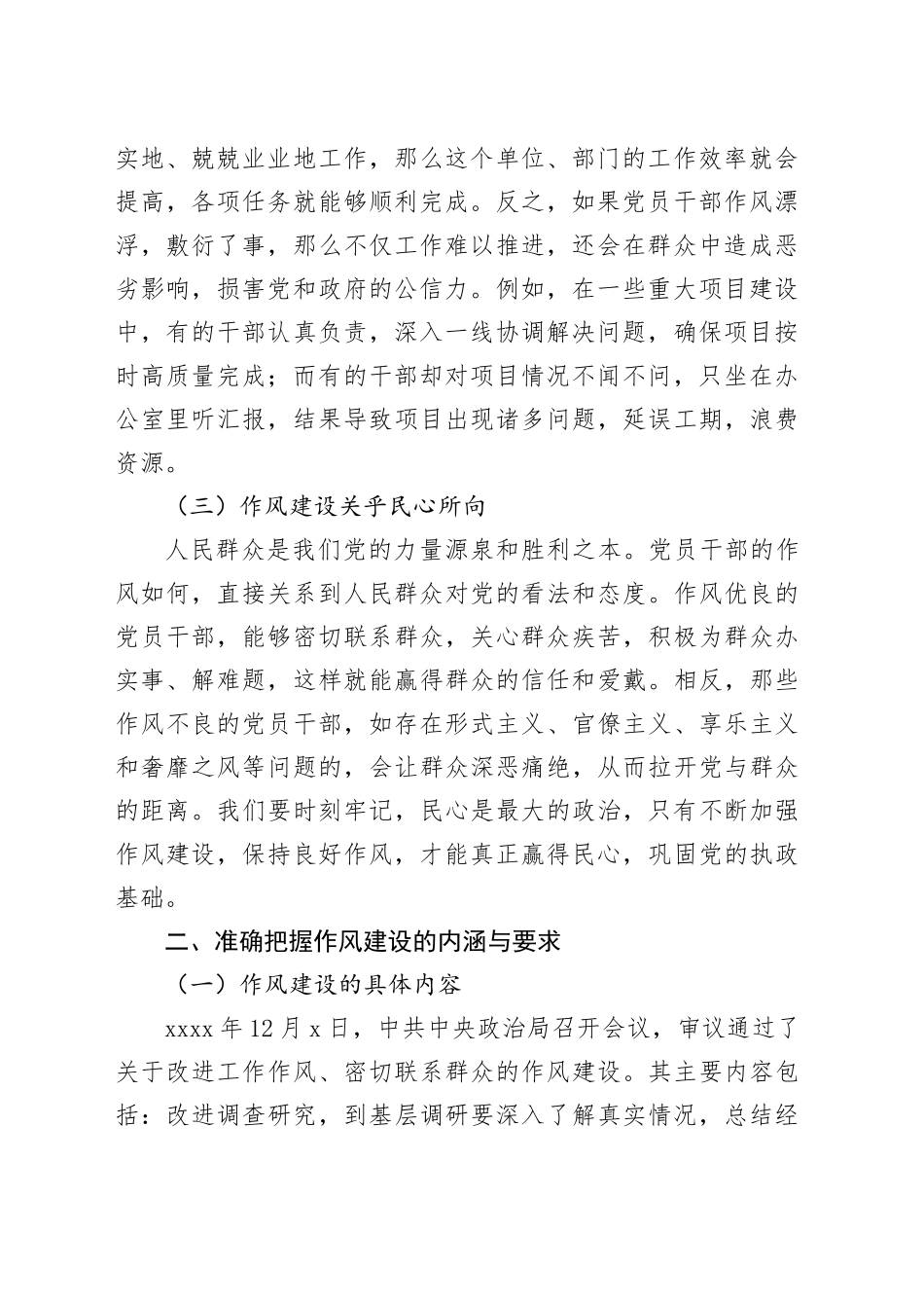 局党支部党课讲稿：加强作风建设，落实作风建设，涵养优良家风_第2页