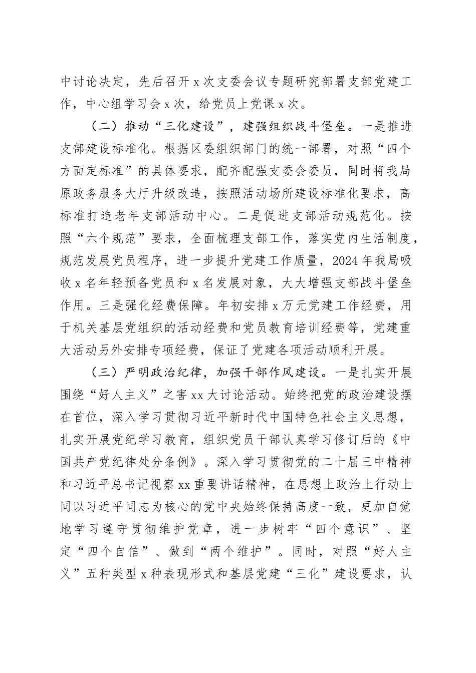 局党支部书记2024年抓基层党建工作述职报告20250312_第2页