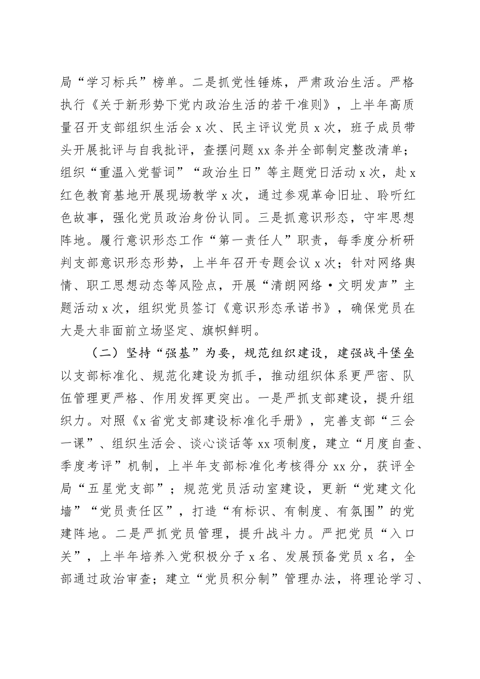 局党支部书记2025年上半年述职报告_第2页