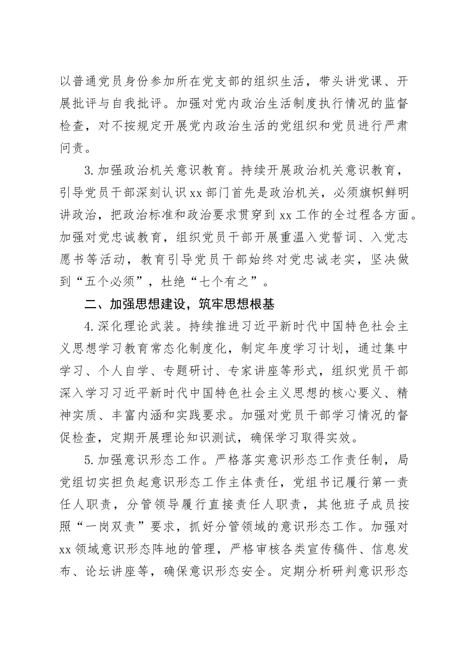 局党组2025年党建工作要点_第2页