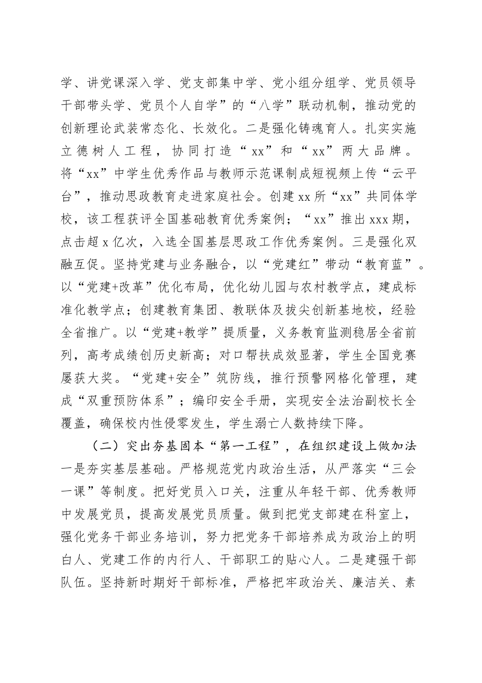 局党组2025年上半年党建工作总结合集（6篇）_第2页