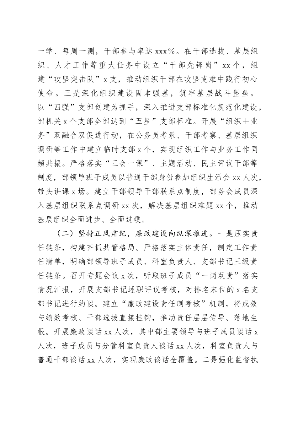局党组2025年上半年全面从严治党主体责任报告20250616_第2页