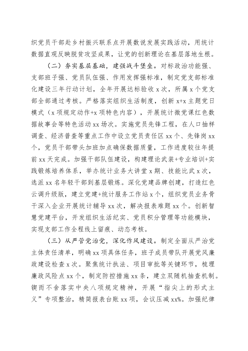 局党组2025年上半年抓基层党建工作总结_第2页